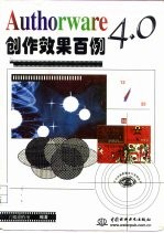 Authorware 4.0创作效果百例