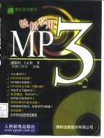 轻松享用 MP3