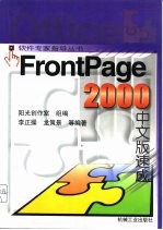 FrontPage 2000中文版速成