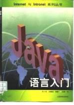 Java语言入门