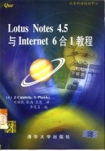 Lotus Notes 4.5与Internet 6合1教程