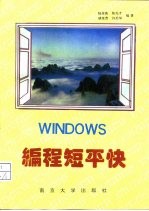 WINDOWS编程短平快