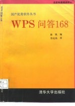 WPS问答168