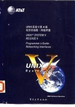 Unix系统Ⅴ第4版 程序员指南，网络界面 programmer's guide networking interfaces