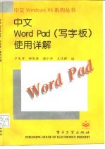 中文WordPad 写字板 使用详解