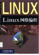 Linux网络编程