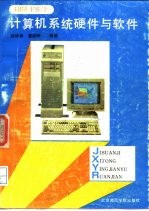 IBM PS/2系统软件与硬件