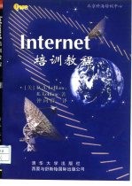 Internet培训教程