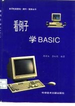 看例子学BASIC