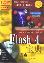 Flash 4宝典