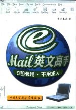 E-Mail英文高手