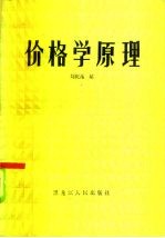 价格学原理