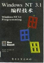 Windows NT3.1编程技术