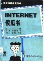 Internet傻瓜书