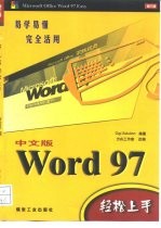 Word 97轻松上手 中文版