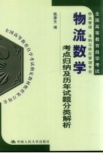 物流数学考点归纳及历年试题分类解析