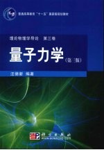 量子力学 第3版