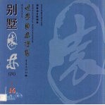 世界园林博览 16 别墅园林 4