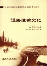 道路运输文化