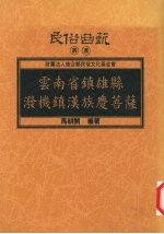 云南省镇雄县泼机镇汉族庆菩萨