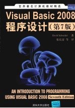 Visual Basic 2008程序设计：第7版