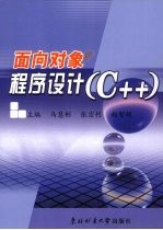 面向对象程序设计 C++