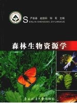 森林生物资源学