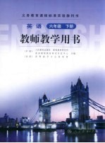 英语 教师教学用书 六年级 下