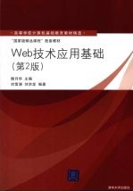 Web技术应用基础