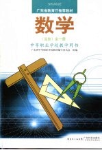 广东省教育厅推荐教材 数学 选修