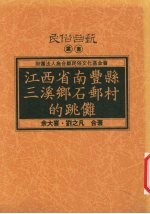 江西省南丰县三溪乡石邮村的跳傩