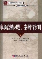 市场营销习题、案例与实训