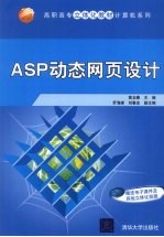 ASP动态网页设计