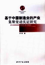 基于中国制造业的产业集聚变动实证研究