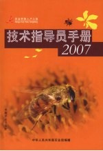 技术指导员手册 2007