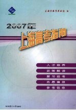 2007年上海高考指南