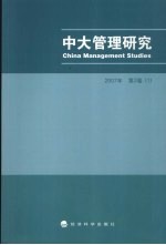 中大管理研究 2007年第2卷 1