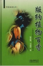 版纳植物百香 中国科学院西双版纳热带植物园