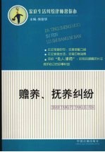 赡养、抚养纠纷