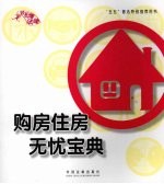 购房住房无忧宝典