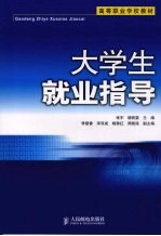 大学生就业指导