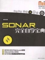 SONAR完全自学宝典 酷玩电脑音乐教室