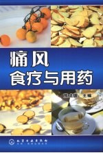 痛风食疗与用药