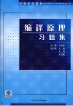 编译原理习题集