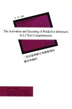 二语语篇理解中预期推理的激活和编码