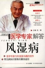 医学专家解答风湿病