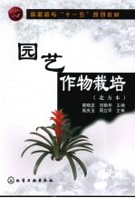 园艺作物栽培 北方本