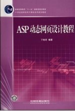 ASP动态网页设计教程