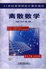 离散数学