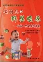 婴幼儿的科学喂养：构筑一生健康的基石